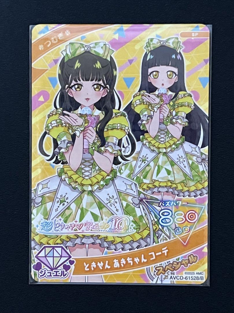 ひみつのアイプリ つむぎ ときせん あきちゃん コーデ