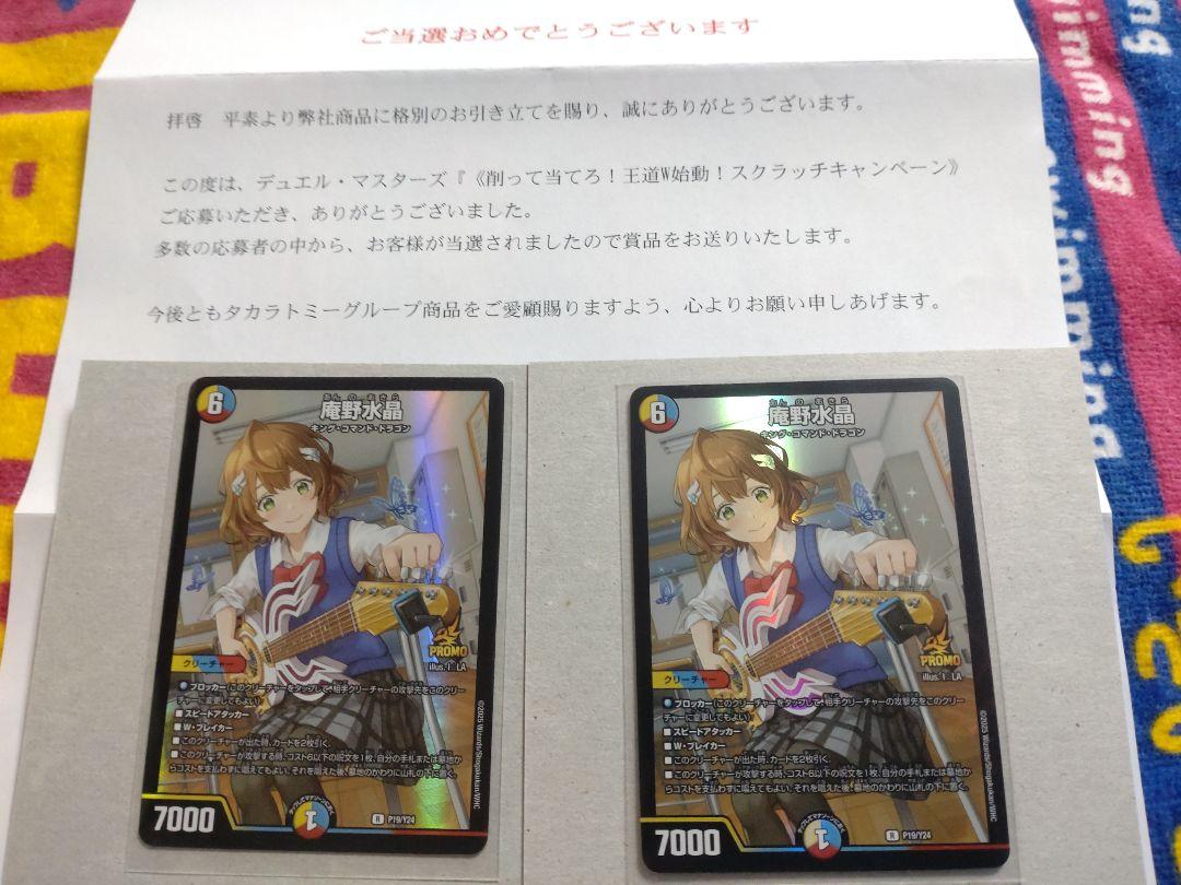 庵野水晶　あんのあきら　プロモ　当選書付き 2枚セット