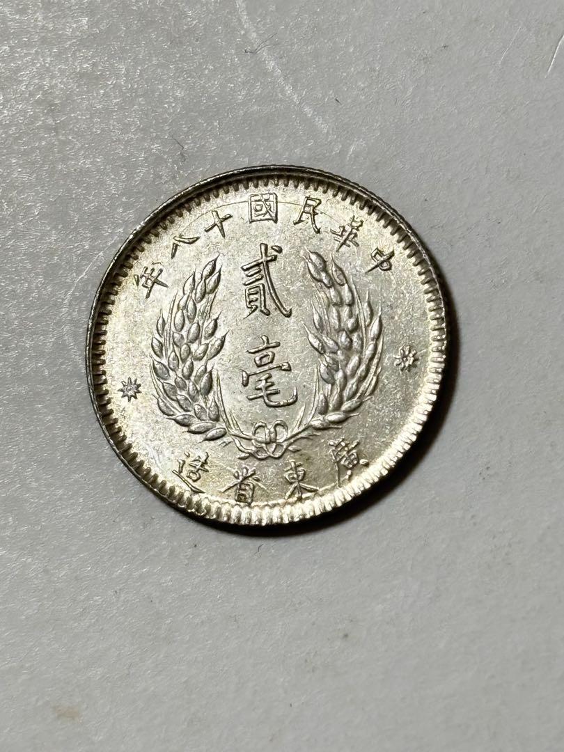 2049.【中国銀貨・珍品】中華民国15年　広西省造　貳毫銀幣　20セント銀貨 2049.【中国銀貨・珍品】中華民国15年 広西省造 貳毫銀幣 20セント