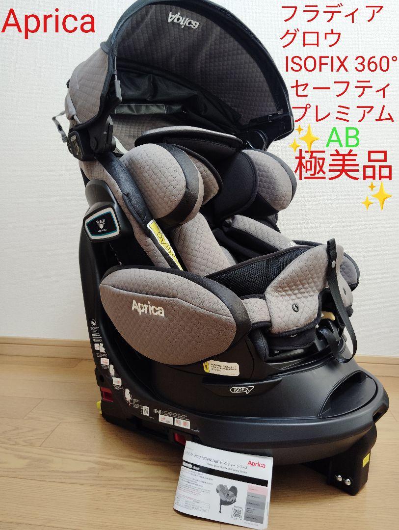 マッピーさん専用【極美品】Aprica フラディア グロウ ISOFIX360° マッピーさん専用【極美品】Aprica フラディア グロウ ISOFIX360