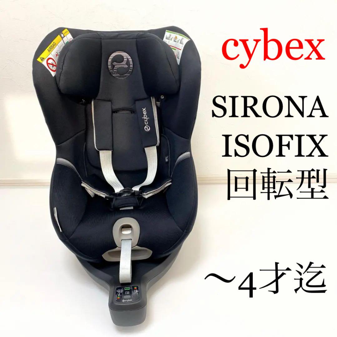 格安人気 サイベックス 超美品☆保証付き☆ シローナ ★付属品完備 i-Size S - チャイルドシート