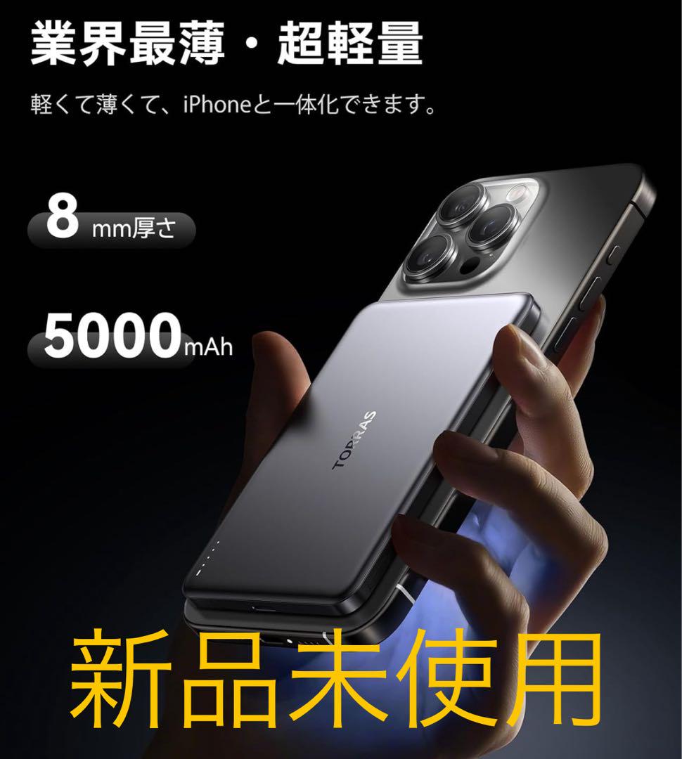 TORRAS モバイルバッテリー MagSafe対応 軽量 小型　5000mAh