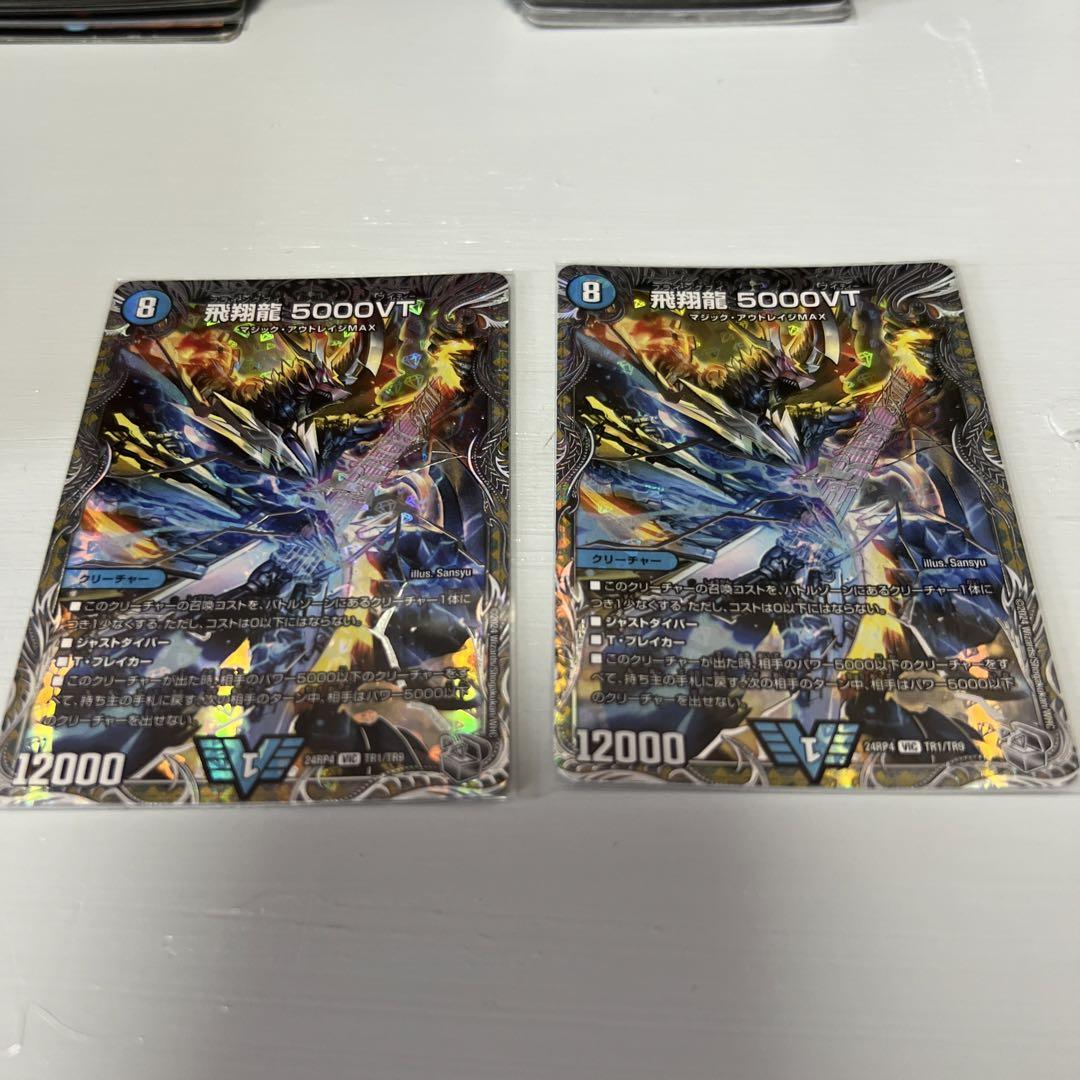5000VT　銀トレジャー デュエルマスターズ　メルカリ便 デュエルマスターズ 飛翔龍5000VT 銀トレジャー 4枚セット