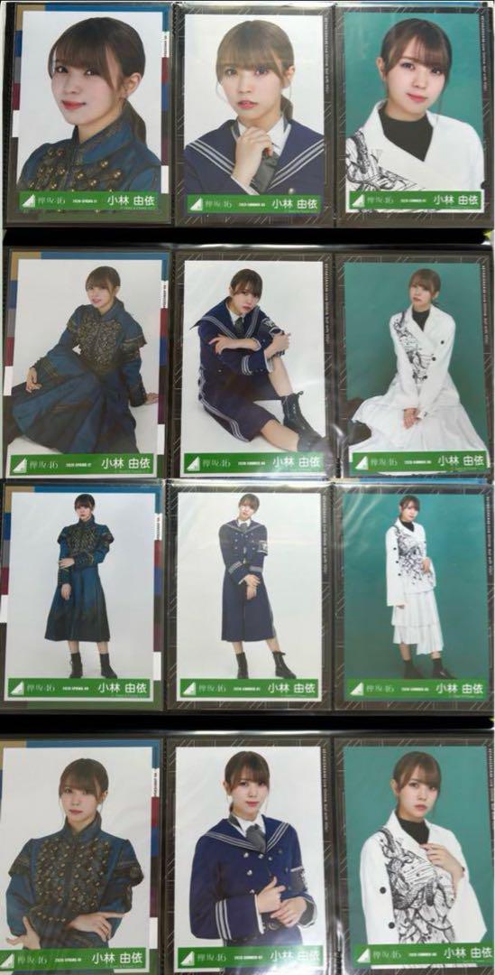小林由依　欅坂46時代　生写真　フルコンプ　53コンプ 小林由依 欅坂46時代 生写真 フルコンプ 53コンプ