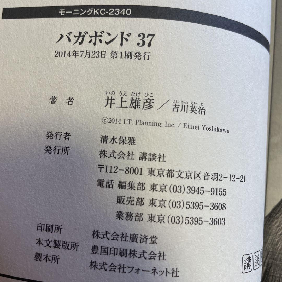 ❤️バガボンド ❤️1−37巻❤️セットお得❤️