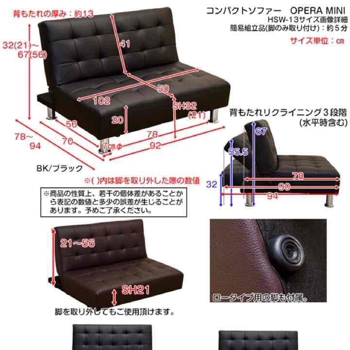 OPERA　MINI　コンパクトソファ OPERA MINI コンパクトソファ BK/BR/IV