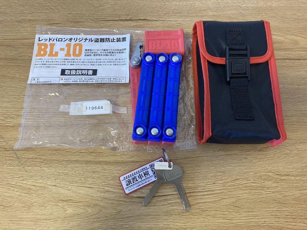 BL‐10 レッドバロン チェーンロック 【すぐ発送・送料込】