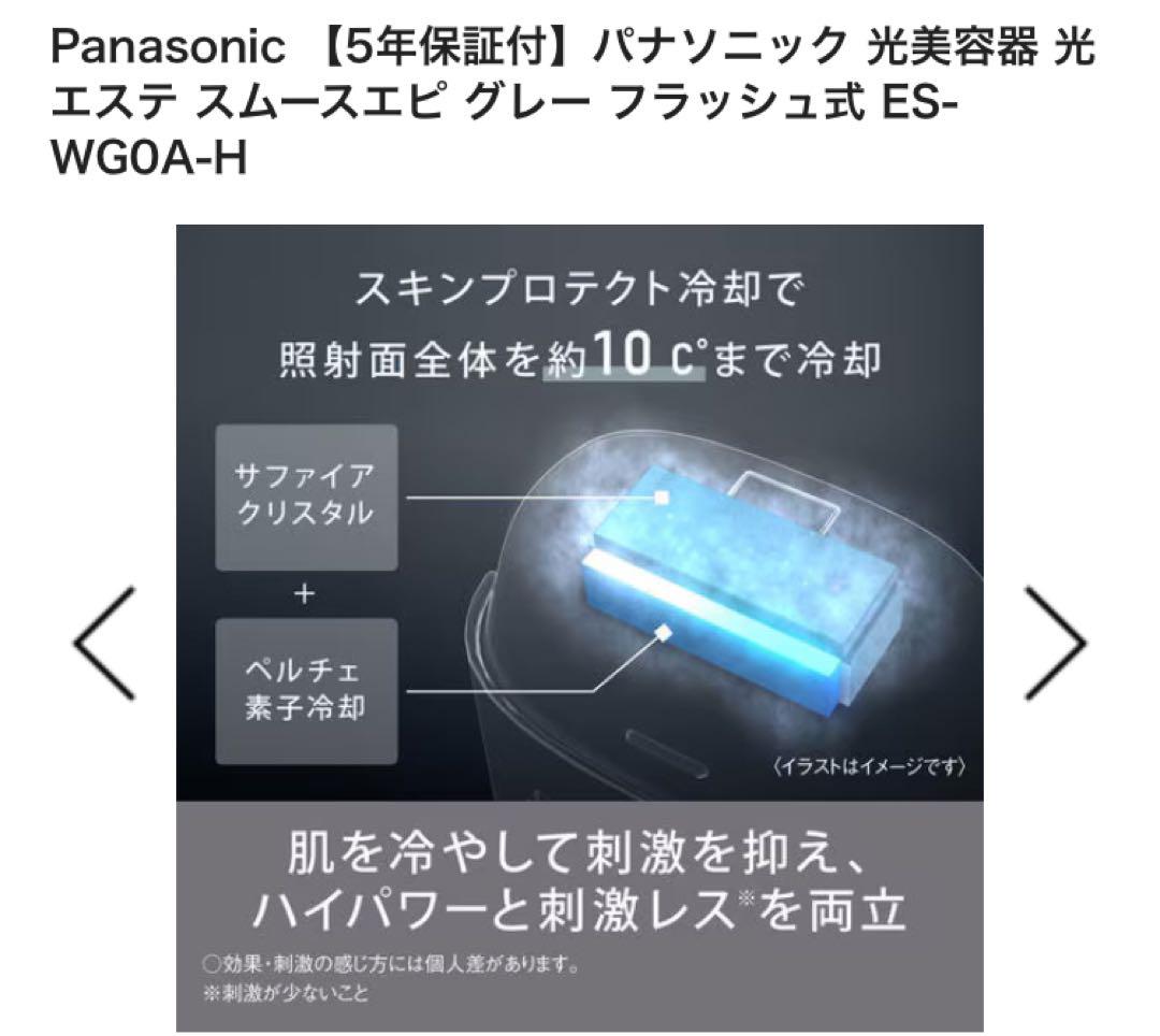 光エステ