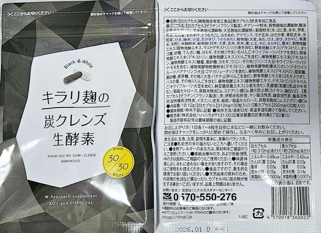 【2袋set】❣️新品未開封❣️キラリ麹の炭クレンズ生酵素★理想的　話題作　注目