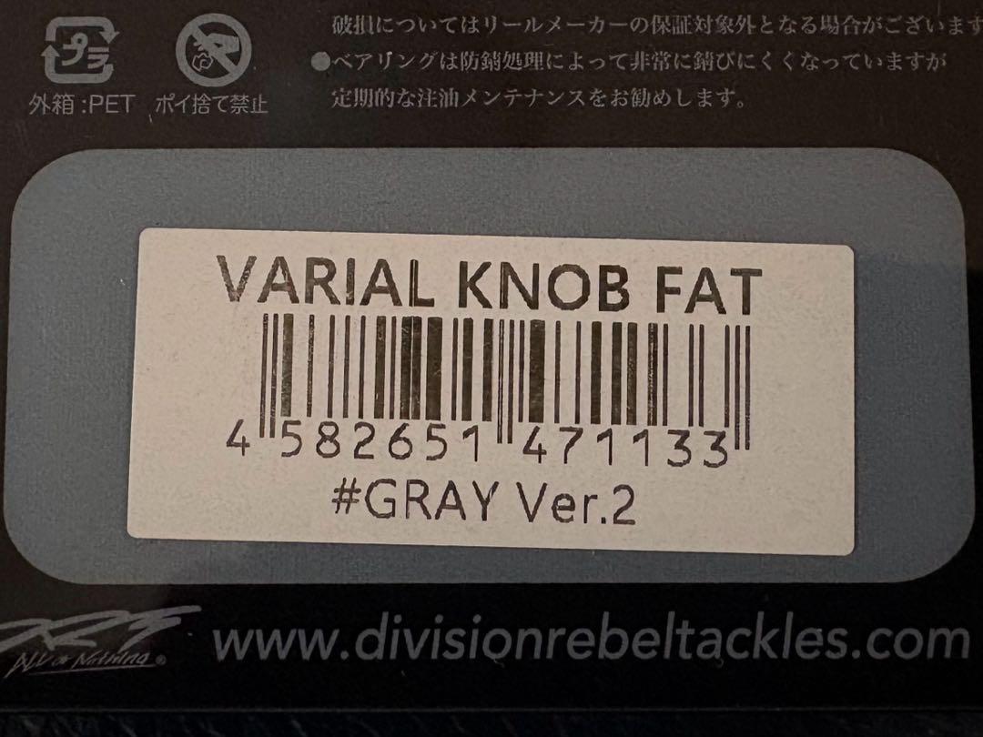 バリアル　ファット　グレー