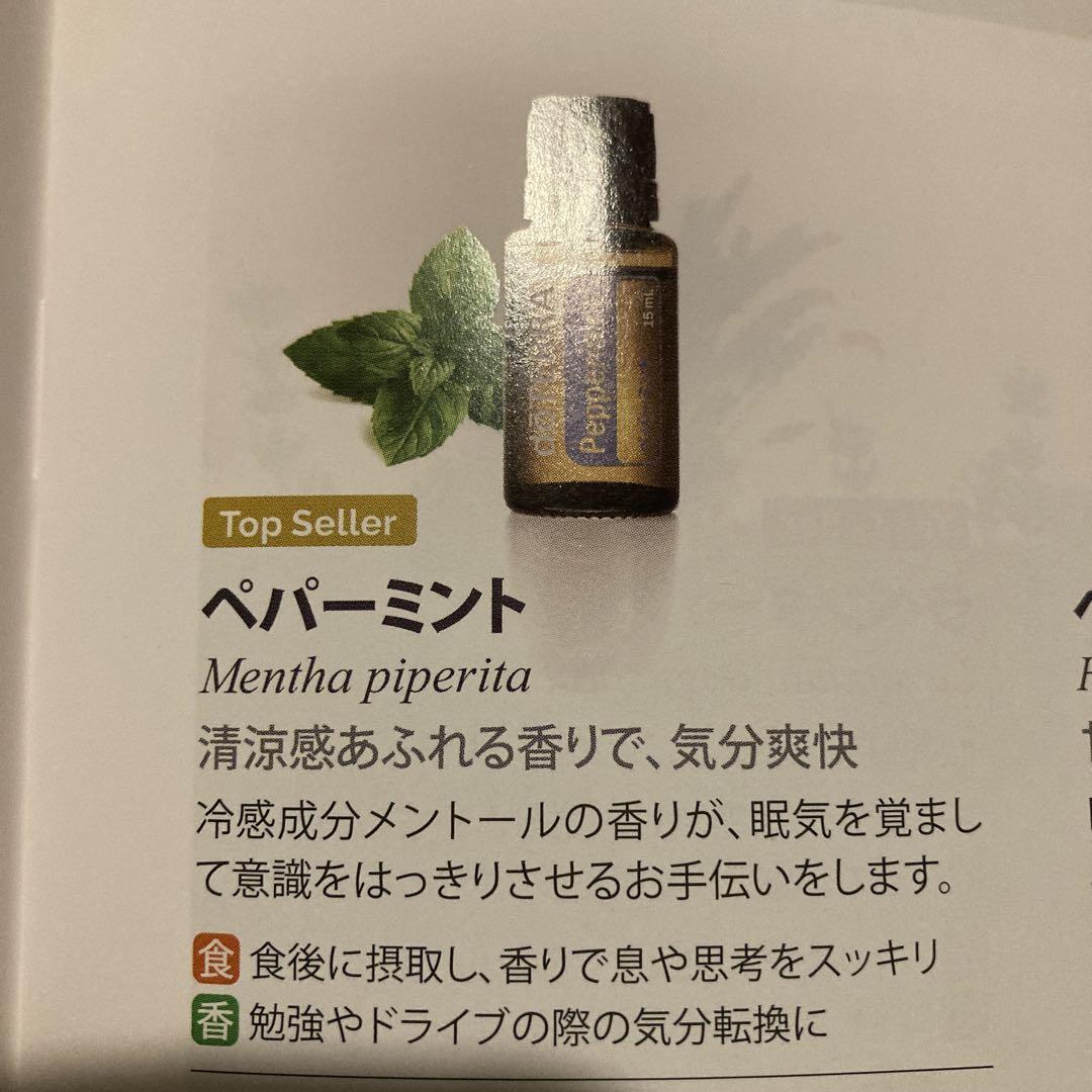 doTERRA ドテラ　ペパーミント　イージーエア