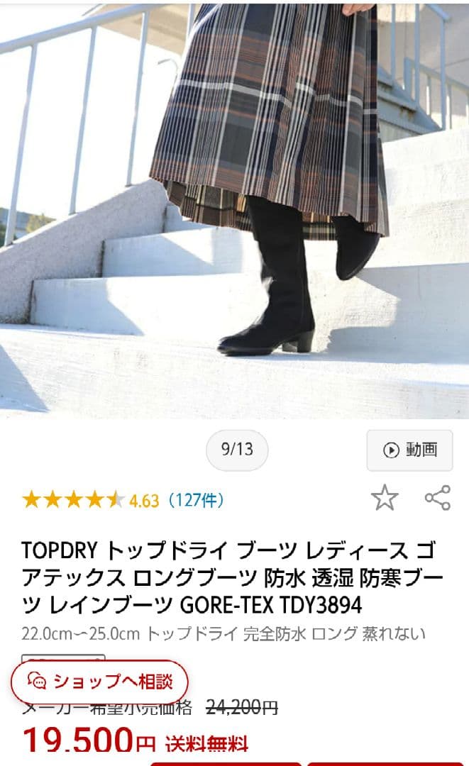 未使用に近い:TOPDRYGORE-TEXロングブーツ:ブラック24.5cm 未使用に近い:TOPDRYGORE-TEXロングブーツ:ブラック24.5cm