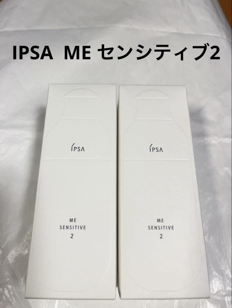 【新品未開封】IPSA イプサ　ME センシティブ2 化粧水 ２本セット