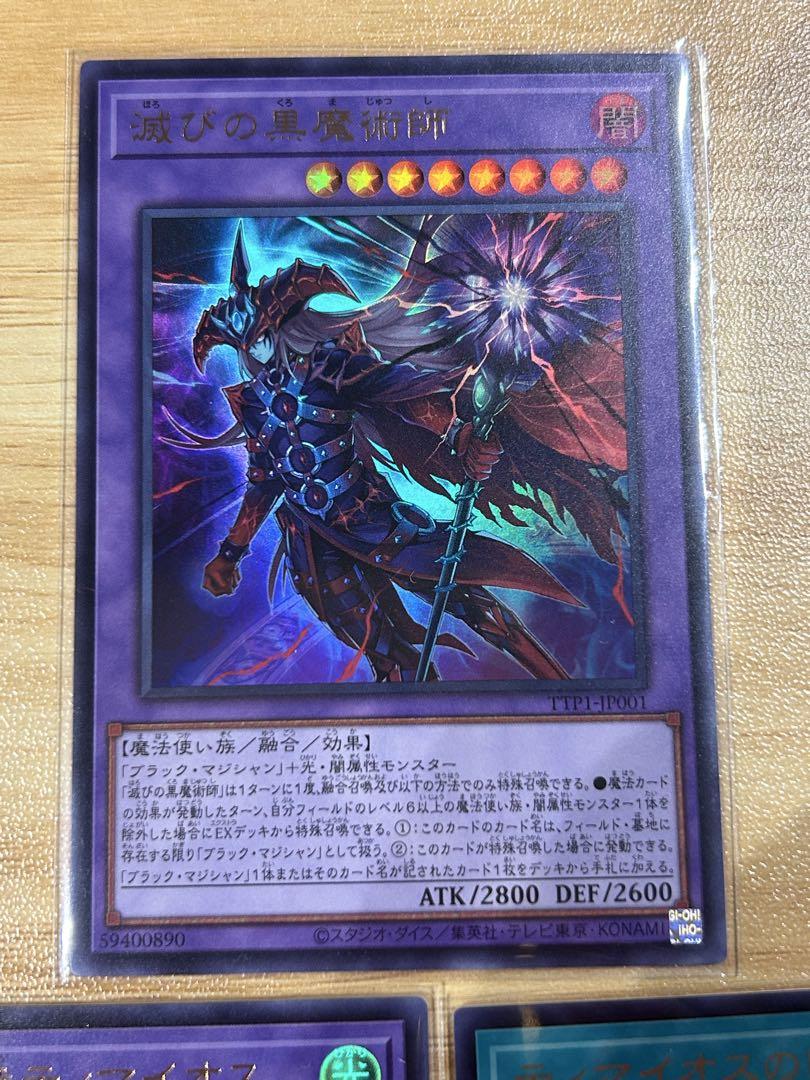 滅びの黒魔術師 ティマイオスの眼光 合体魔竜ティマイオス　ウルトラ 遊戯王 ティマイオスの眼光 滅びの黒魔術師 合体魔竜