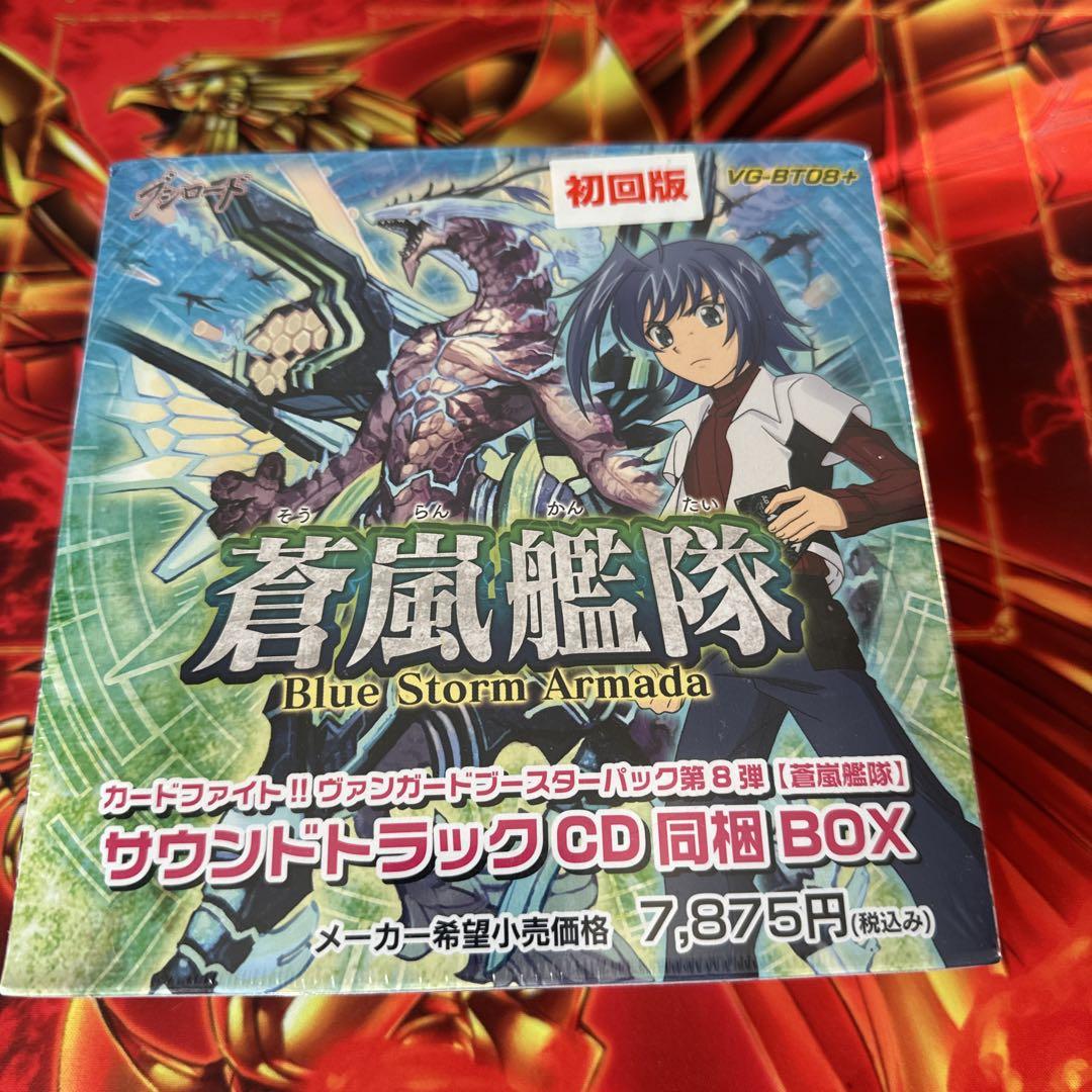 VG-BT08+ 蒼嵐艦隊 VG-BT15 無限転生 ヴァンガード絶版BOX