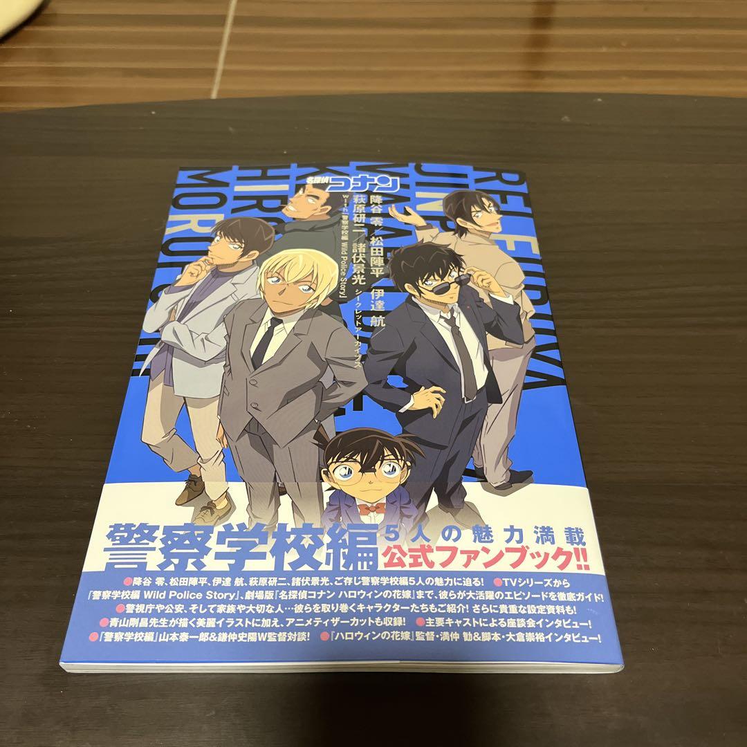 名探偵コナン 警察学校編 降谷零／松田陣平／伊達航／萩原研二