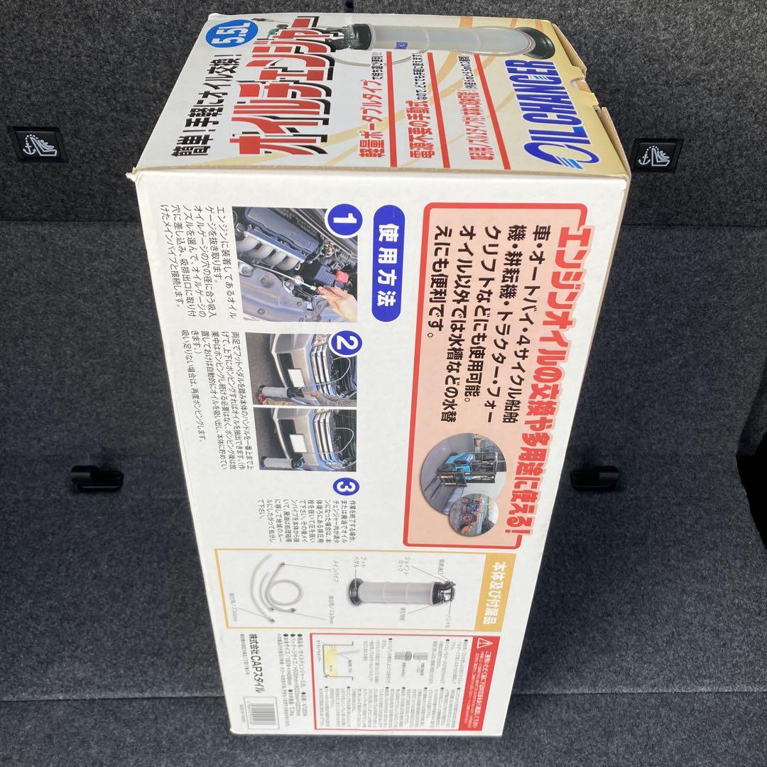 CAPスタイル オイルチェンジャー 5.5L新品になります。(旧：パルスター)