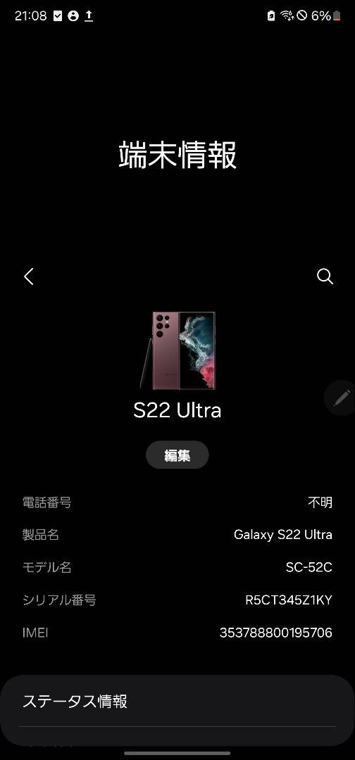 Galaxy S22 ultraバーガンデ docomo版 256GB