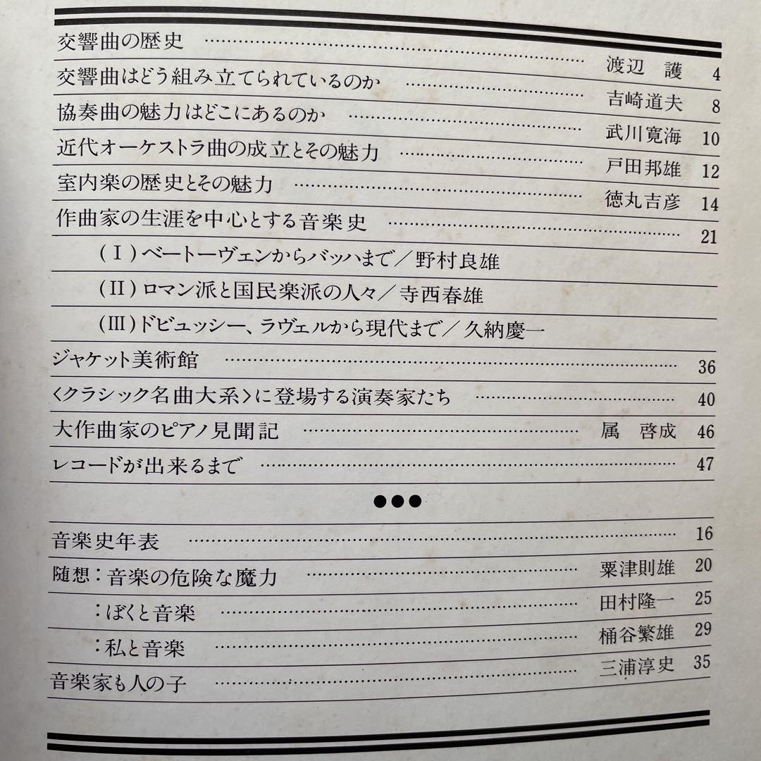 クラシック名曲大系全36巻　レコード　欠番なし　ソニー