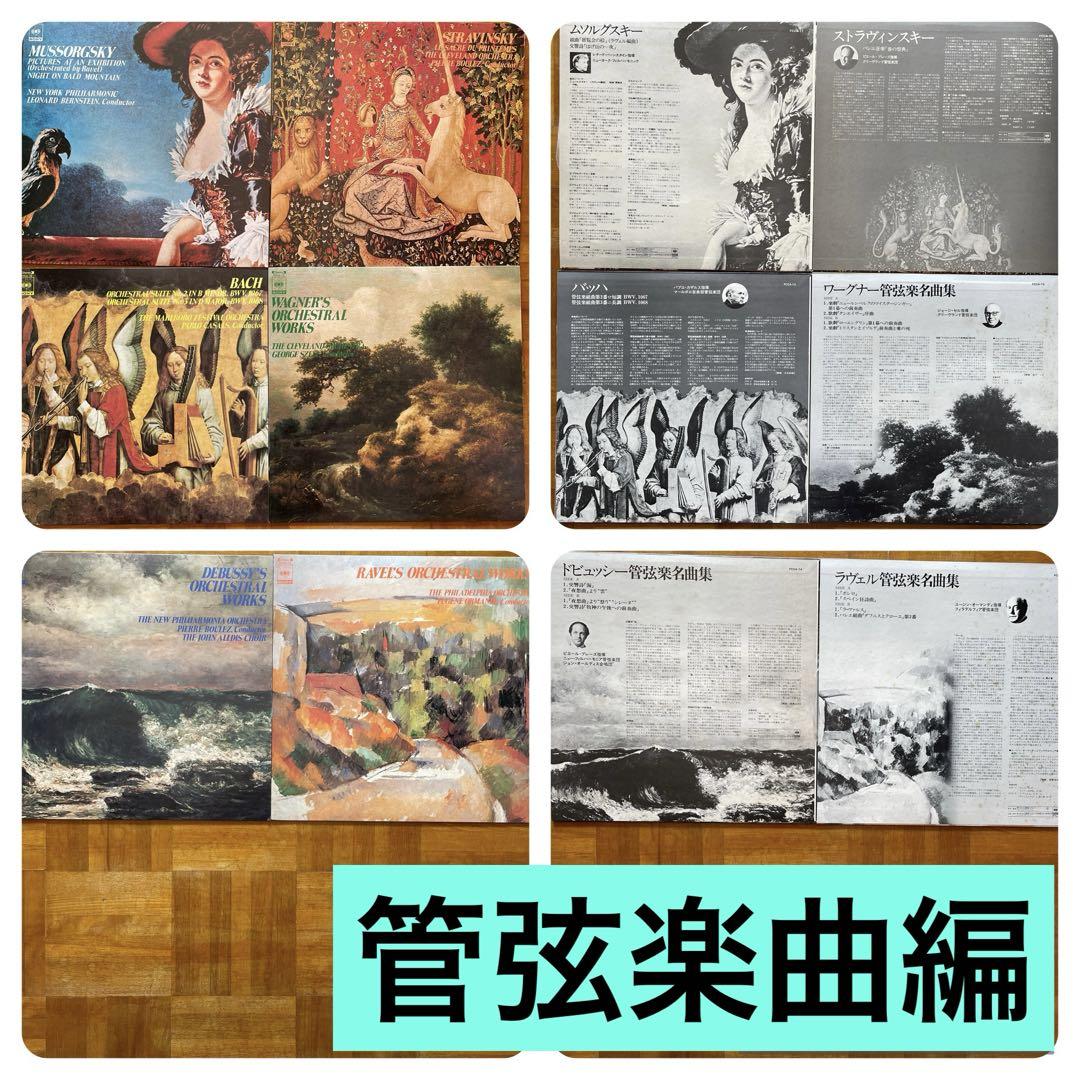 クラシック名曲大系全36巻　レコード　欠番なし　ソニー