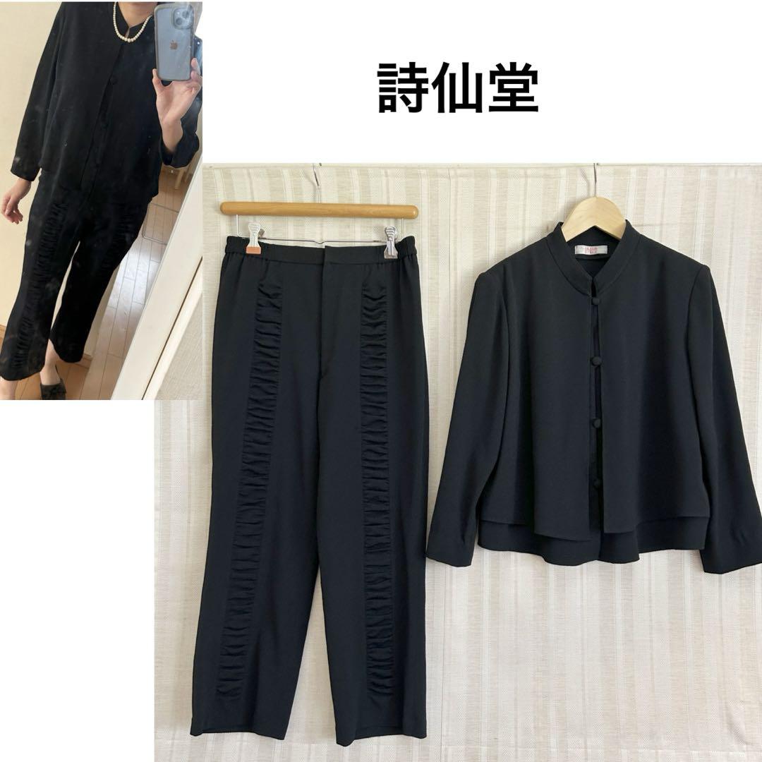 美品！詩仙堂 シセンドウ ヒトシムラタ 高級ちりめん パンツスーツ　礼服にも