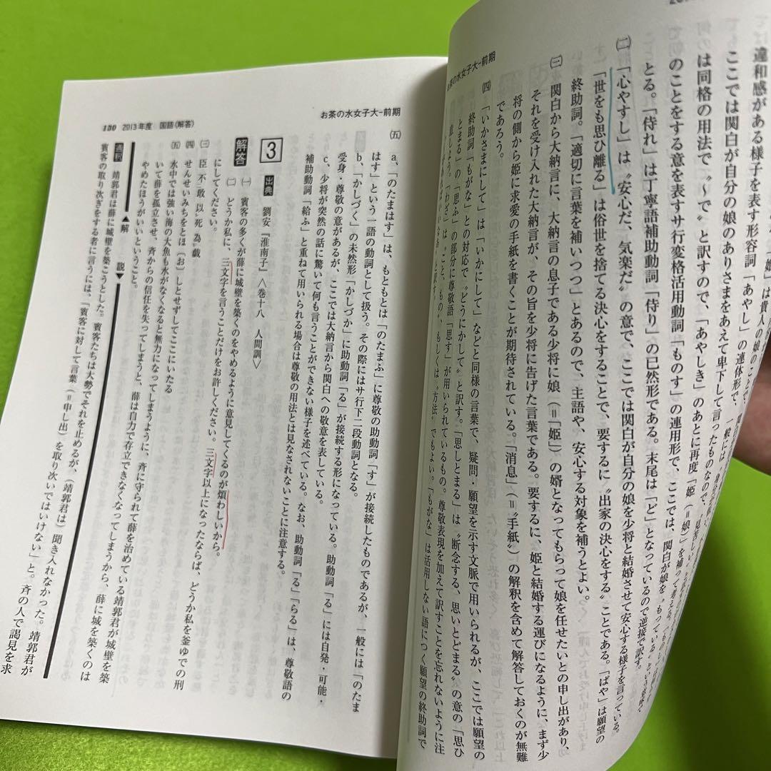 お茶の水女子大学　2013年～2021年　赤本　9年分