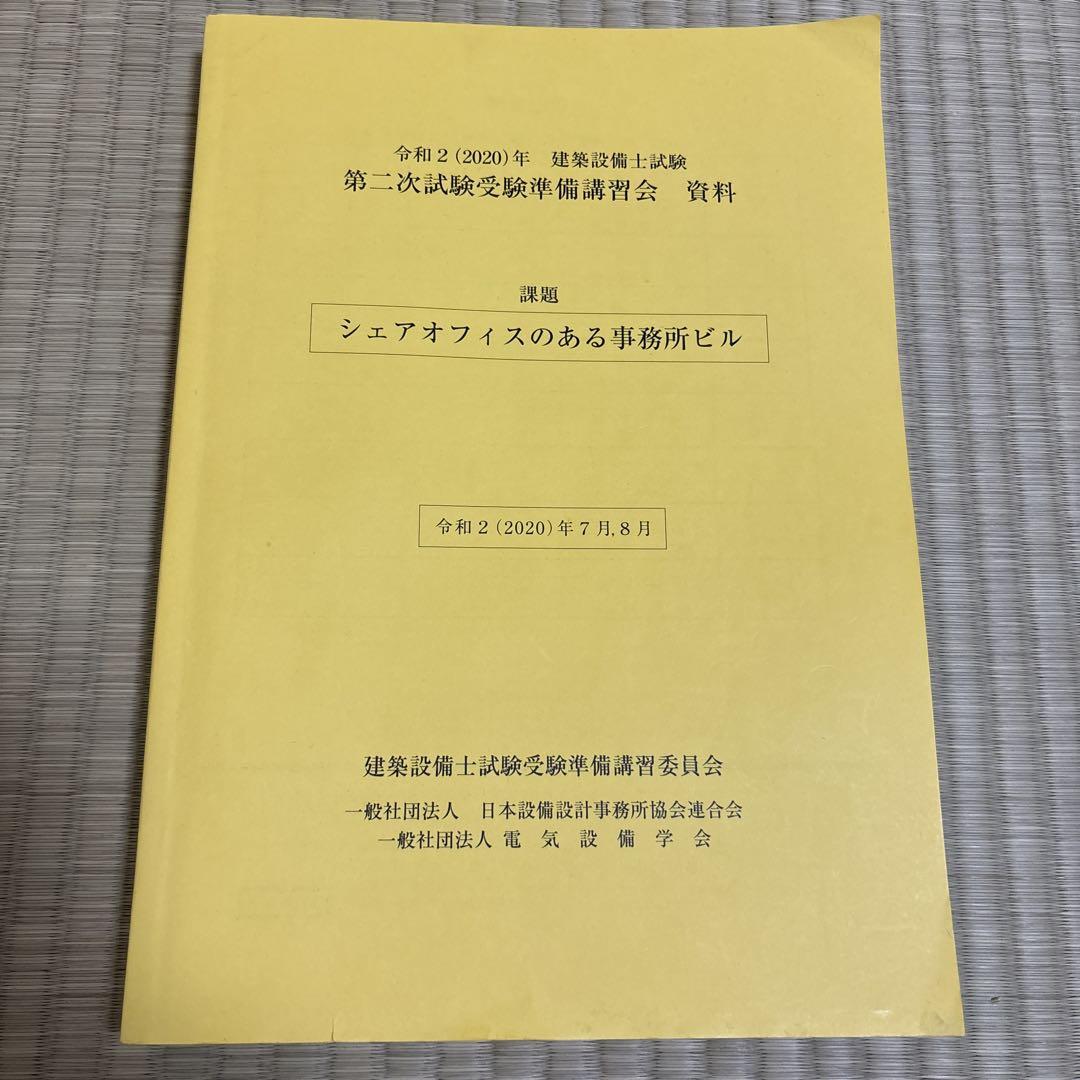 メーカー直売所 建築設備士 シェアオフィスのある事務所ビル 令和2年 講習会 二 語学・辞書・学習参考書