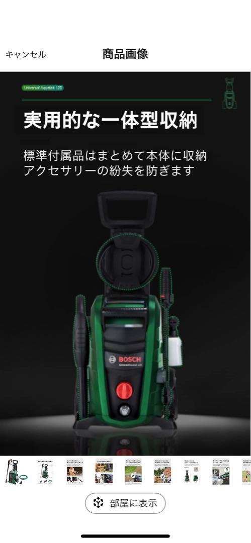 ボッシュ　高圧洗浄機 1500W 最大許容圧力12MPa パワフル洗浄