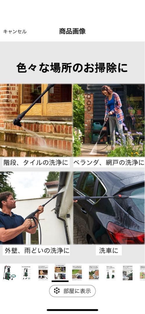 ボッシュ　高圧洗浄機 1500W 最大許容圧力12MPa パワフル洗浄