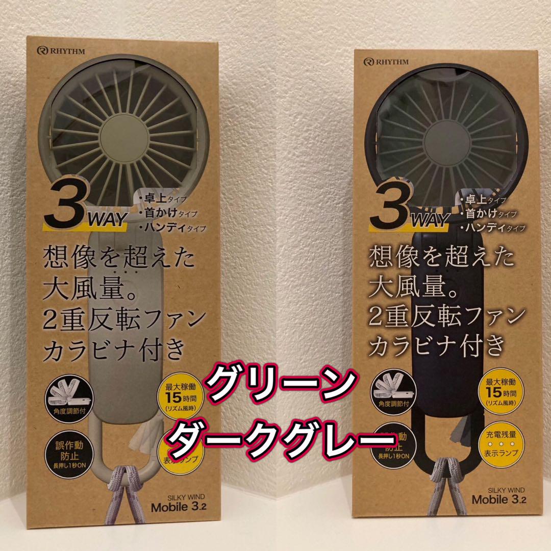 【2台★新品未開封】リズム ハンディファン 2025 ミズイロ　アメトーク 新品未開封】リズム ハンディファン 2025 ミズイロ アメトーク
