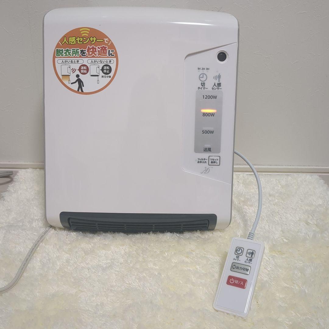 新品に近い！人感センサー付脱衣所ヒーター（本日お値下げ）