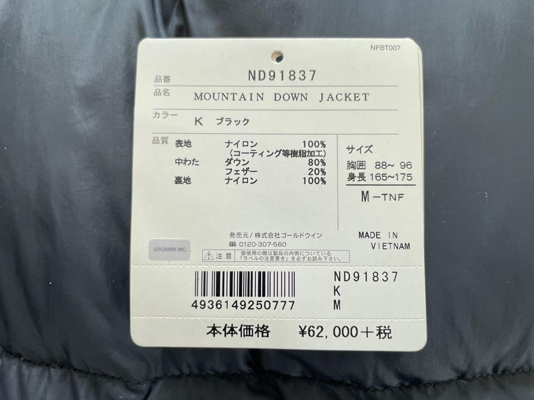 ノースフェイス マウンテンダウン ジャケット ブラック　Mサイズ　ND91837