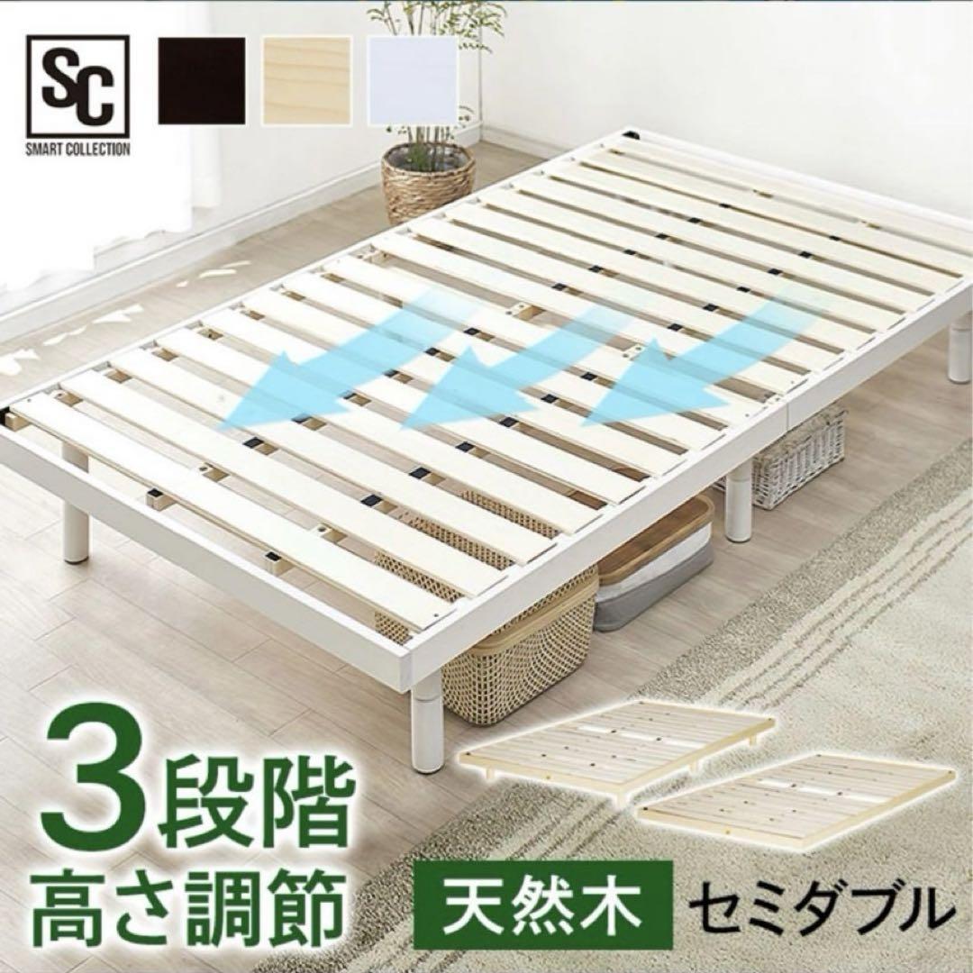 【新品・未使用品！】天然木 3段階調整 すのこベッド