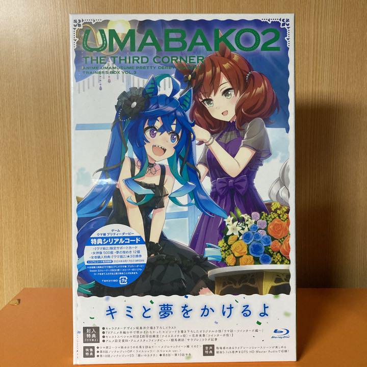 小王子様専用 ウマ箱2 第4コーナー アニメ ウマ娘 プリティーダービー Se Www Oktoberfest Net