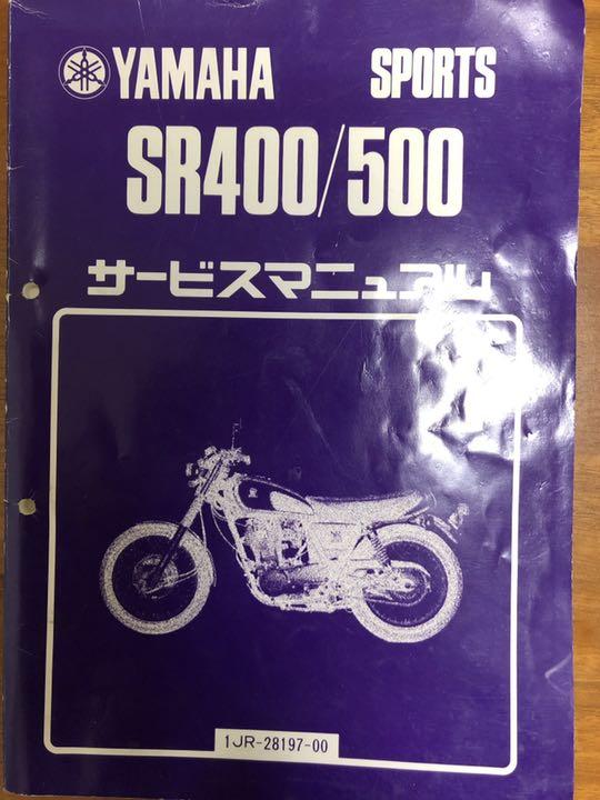 割引価格 サービスマニュアル SR400/SR500 YAMAHA/ヤマハ - カタログ/マニュアル - www.fonsti.org 割引価格 サービスマニュアル SR400/SR500 YAMAHA/ヤマハ - カタログ/マニュアル - www.fonsti.org