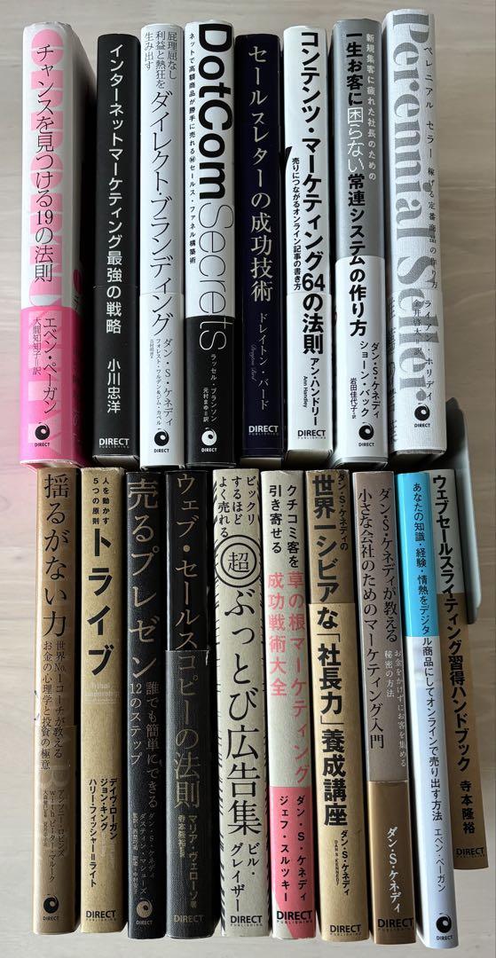 【まとめ売り】ダイレクト出版　DIRECT出版　ビジネス書　厳選18冊セット