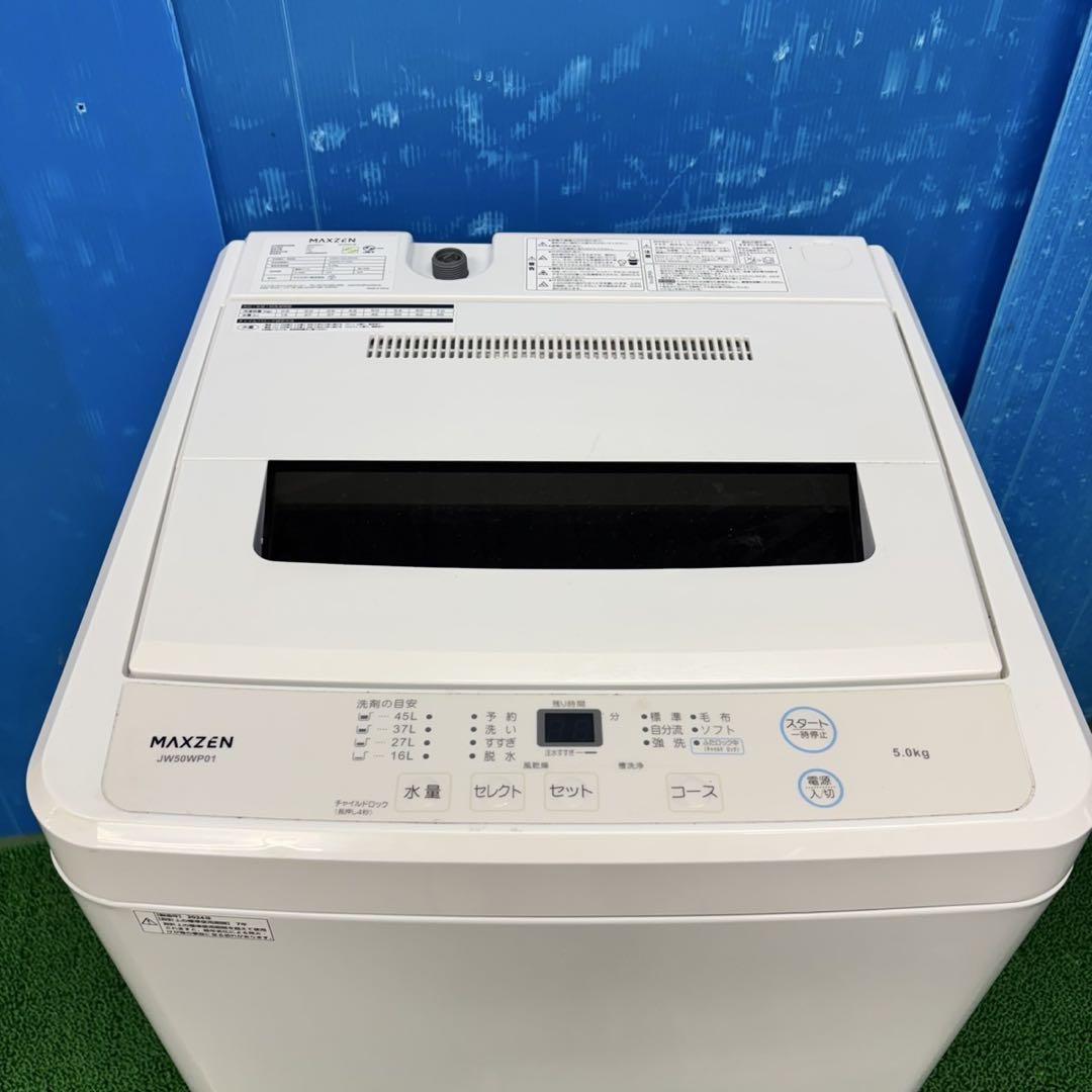 405 洗濯機　一人暮らし　2024年製　美品　保証込　大人気　冷蔵庫も有　格安