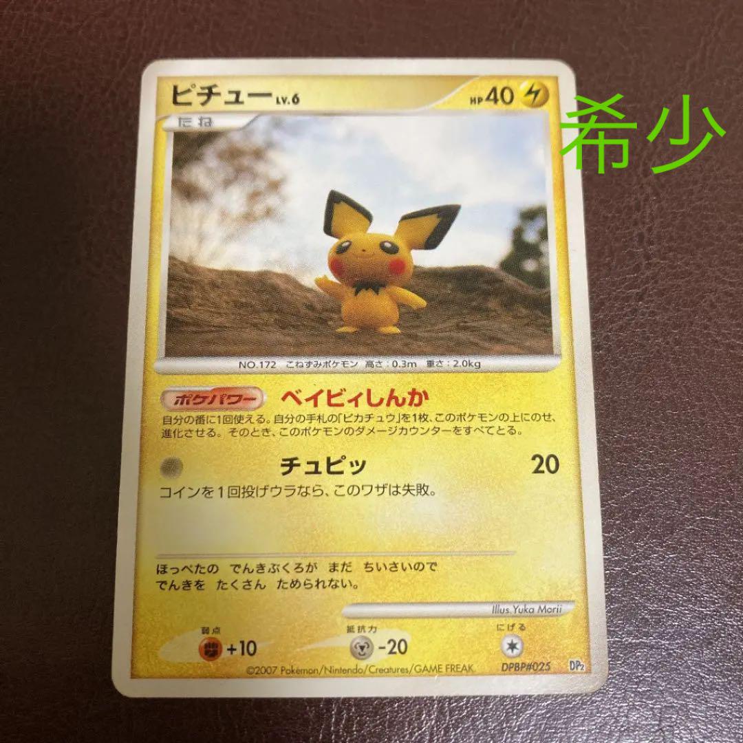 ポケモンカード ダイパ ピチュー メルカリ
