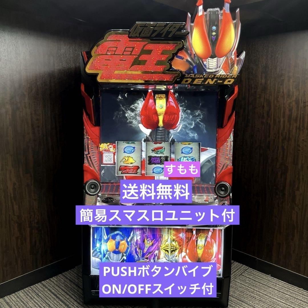 引き取り限定 L仮面ライダー電王 スマスロ パチスロ実機 Yahoo!オークション - 【スマスロ】L 仮面ライダー電王 パチスロ実機