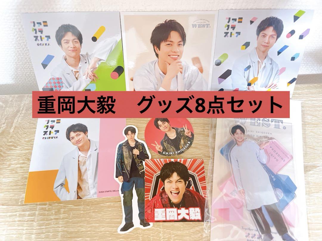 重岡大毅　グッズ Amazon.co.jp: WEST. 【 ちびスト （ 重岡大毅