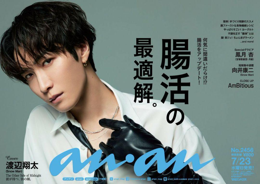 渡辺翔太　anan ポスター