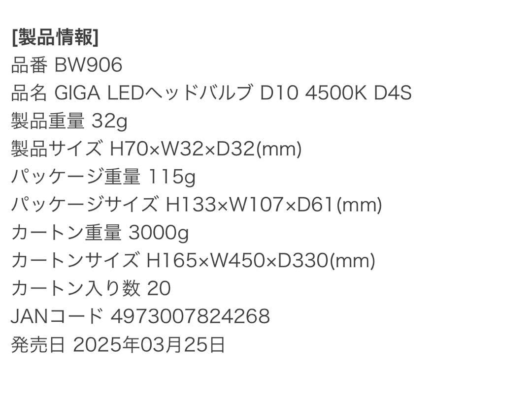 GIGA カーメイト LED d4s 4500k ヘッドライト
