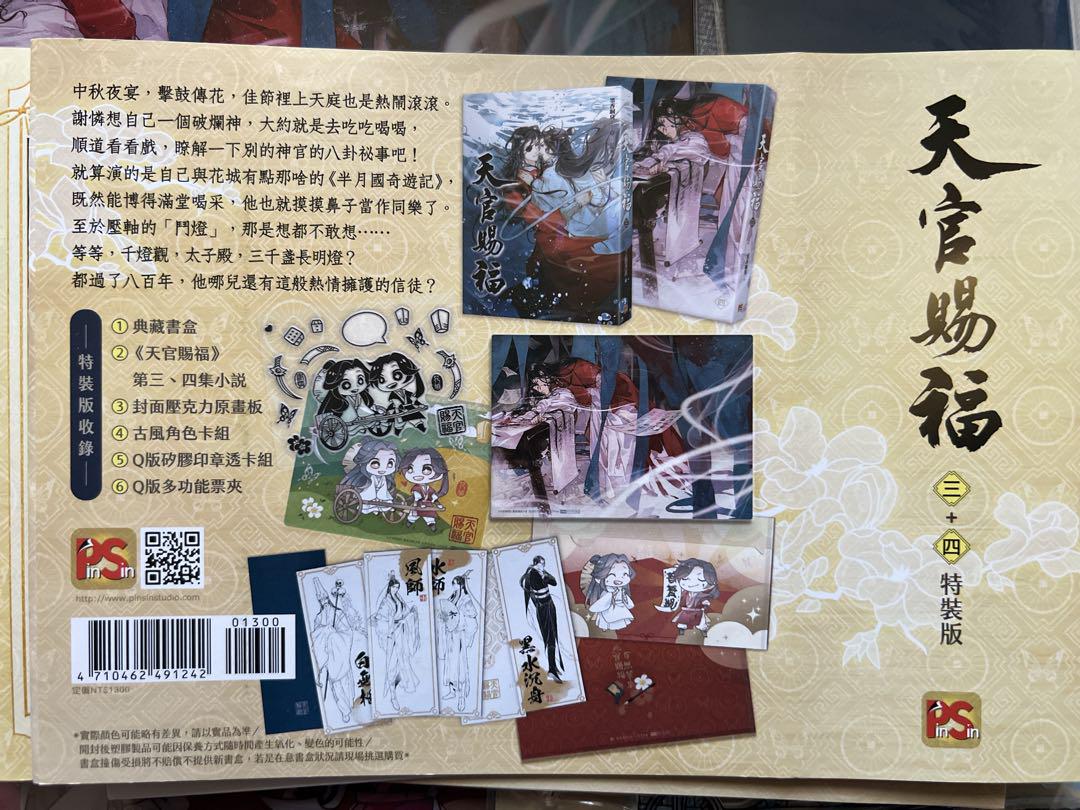 簡体字 特装版