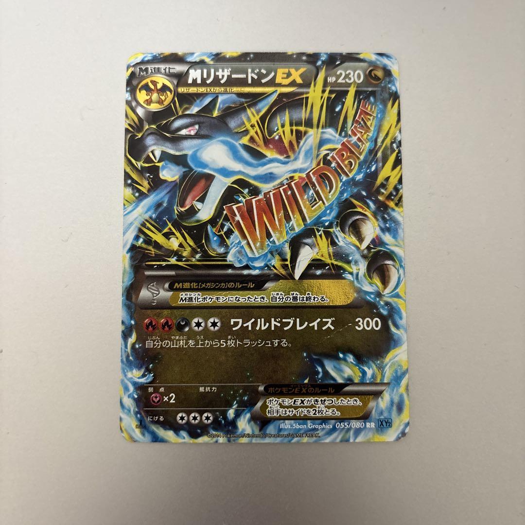 ポケモンカード　MリザードンEXカード HP230 ワイルドブレイズ