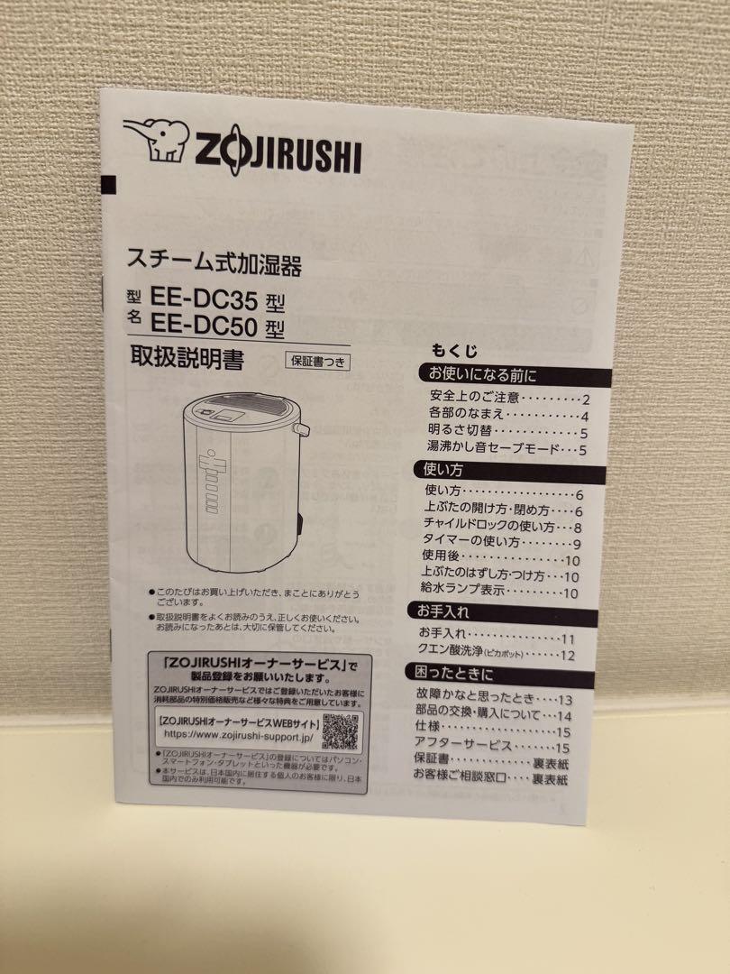 象印　スチーム式加湿器　EE-DC50