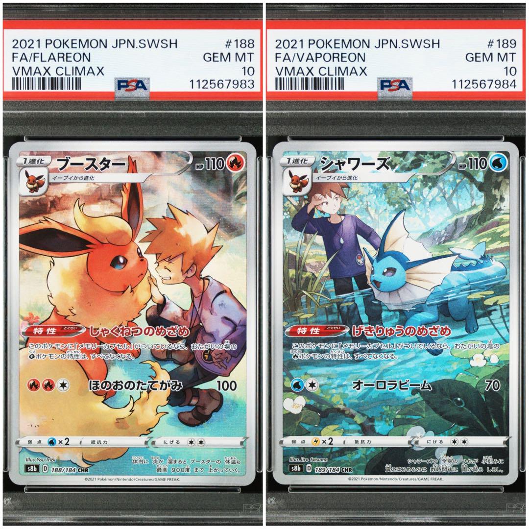 イーブイ ブースター シャワーズ chr psa10 連番 イーブイ ブースター シャワーズ サンダース CHR PSA10 4連番
