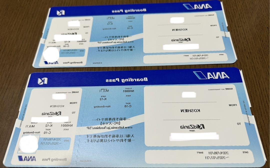 【2025年7月31日まで】キッザニア甲子園 マルチ　紙チケット 2枚