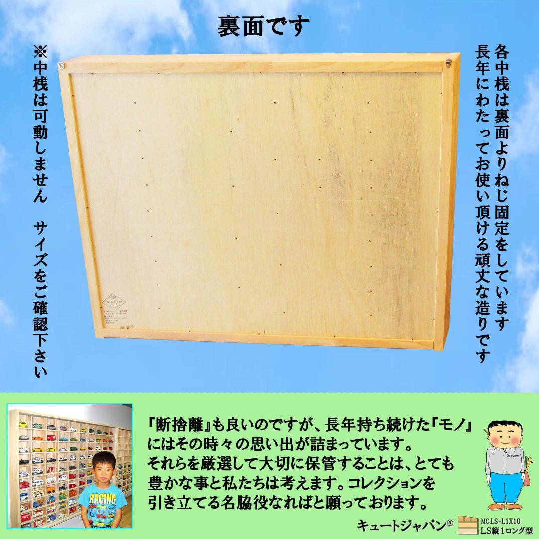トミカ収納ケース トミカ60台・ロングトミカ10台 アクリル