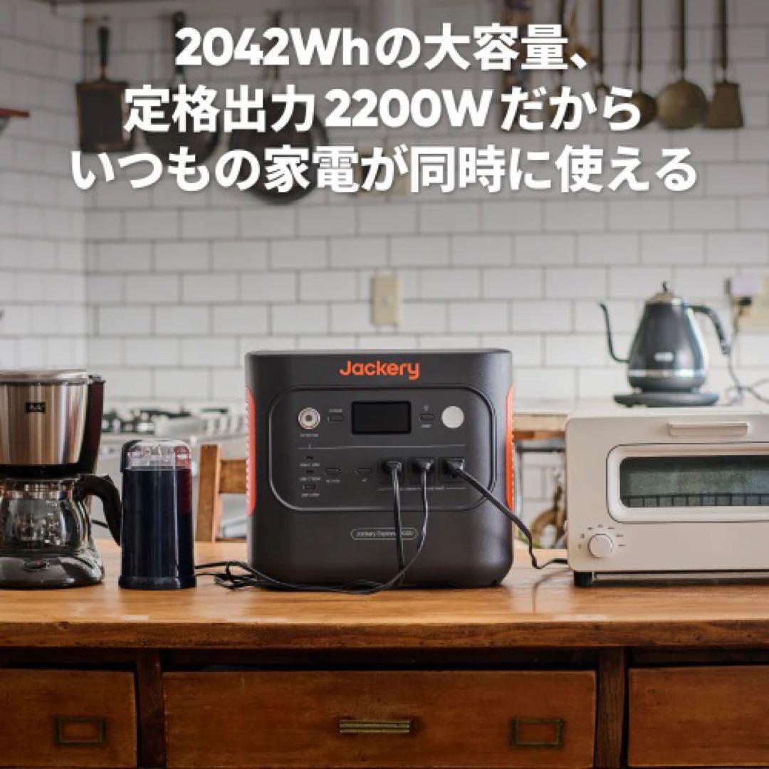 【新品・未使用】Jackery ジャクリ ポータブル電源 2000 New