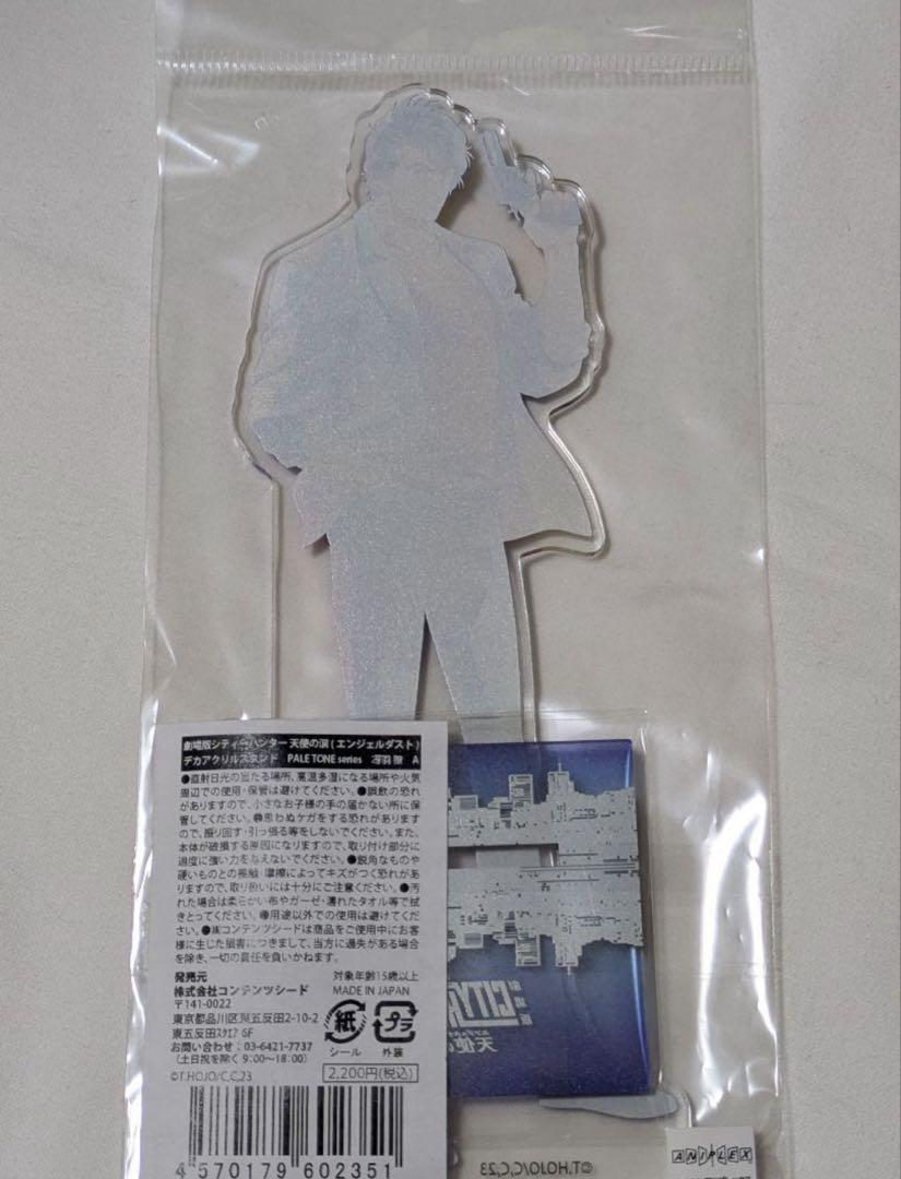 シティーハンター 天使の涙 デカアクリルスタンド 冴羽獠 北条司